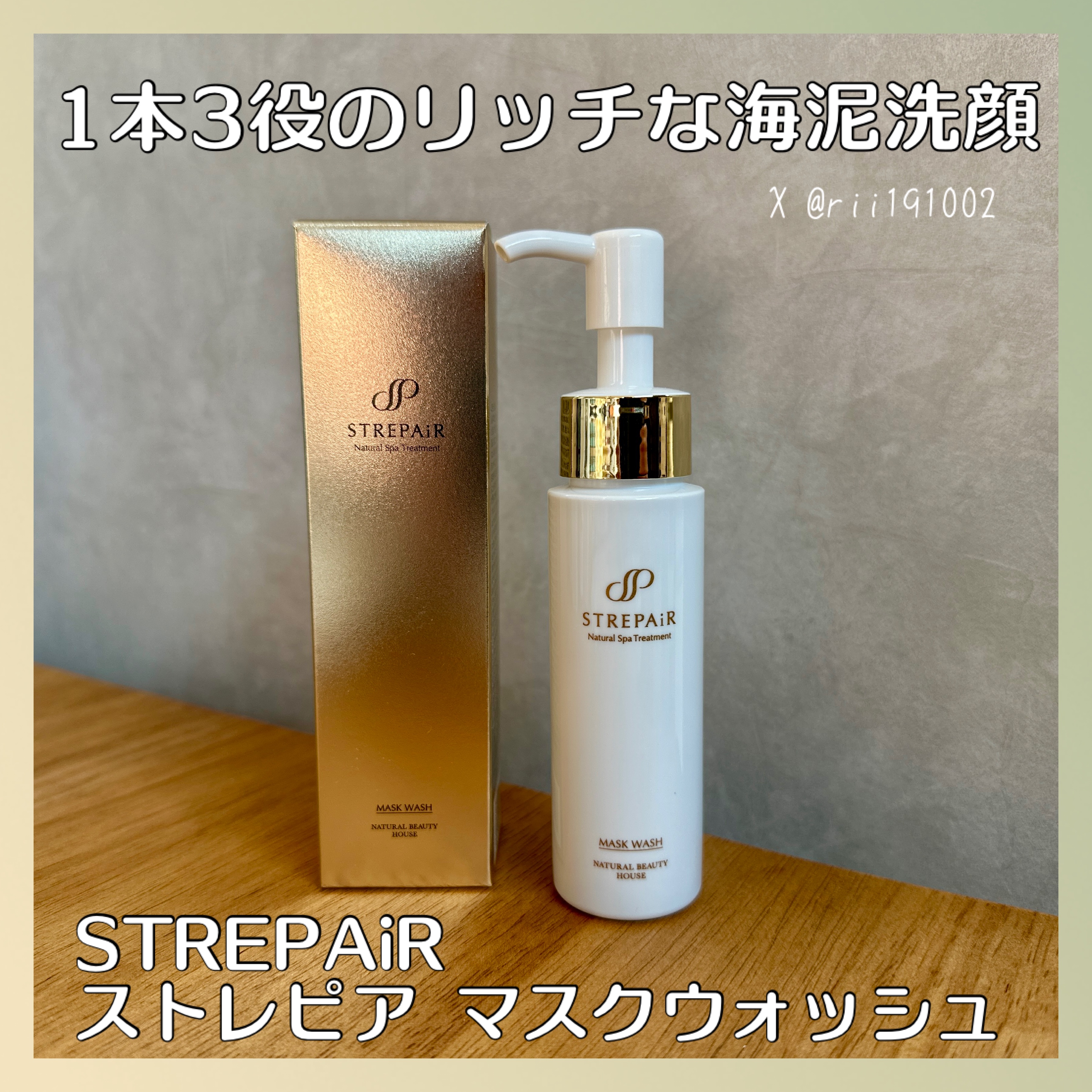 マスクウォッシュ/ストレピア/洗い流すパック・マスクを使ったクチコミ（1枚目）