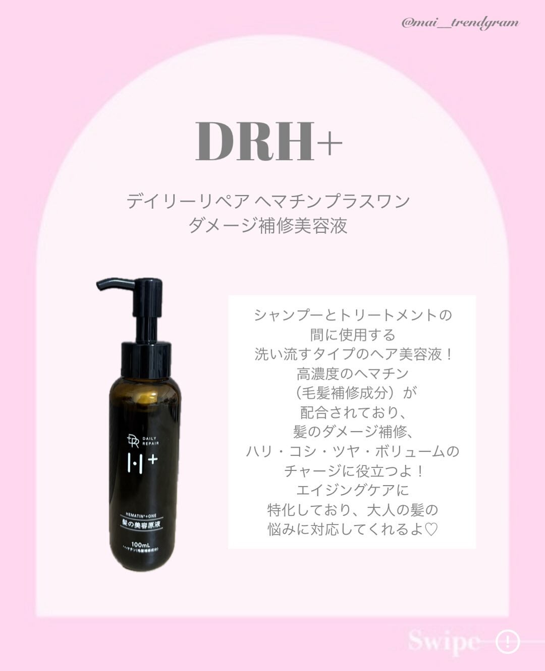 ヘマチンプラスワン ダメージ補修美容液/DRH+/アウトバストリートメントを使ったクチコミ(2枚目)