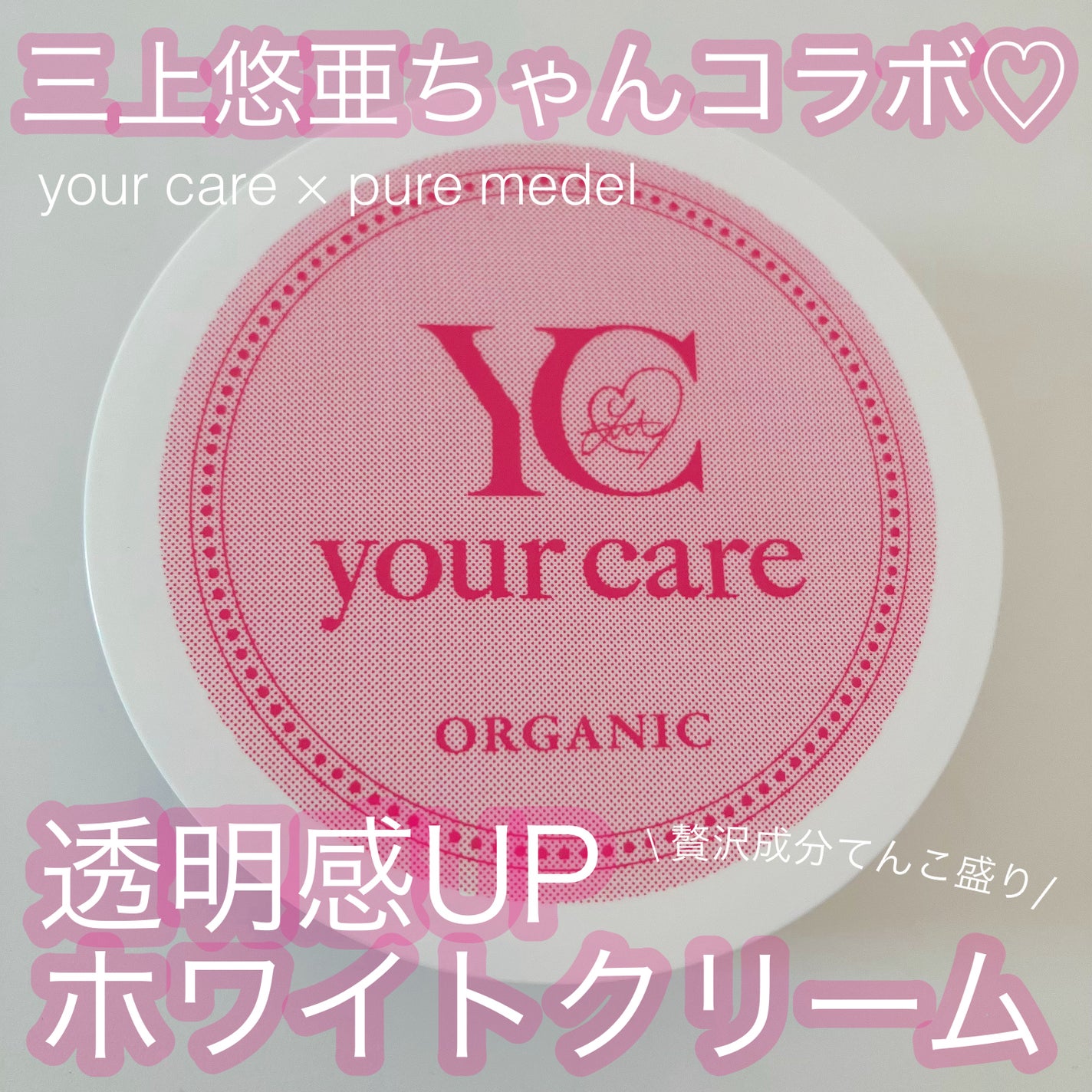 ユアケアホワイトEXクリーム/ピュアメデル/デリケートゾーンケアを使ったクチコミ(1枚目)