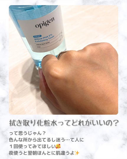 ウィロウPHA5%角質ケアトナー/opigen/化粧水を使ったクチコミ(5枚目)