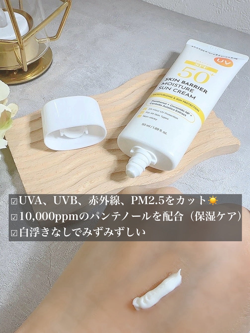 スキンバリアモイスチャーサンクリーム/Ongredients/日焼け止めクリームを使ったクチコミ(2枚目)