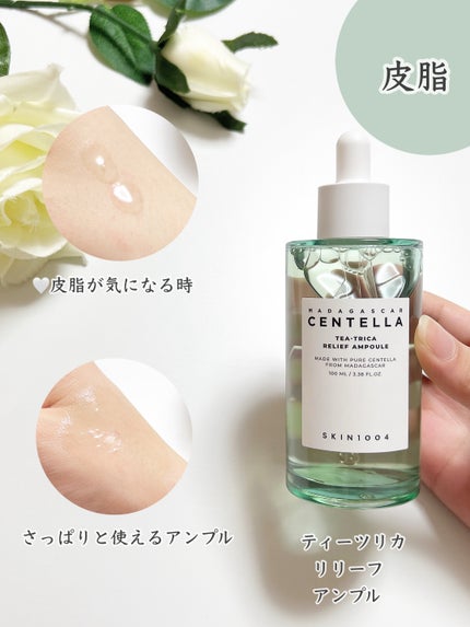 センテラ アンプル/SKIN1004/美容液を使ったクチコミ(4枚目)