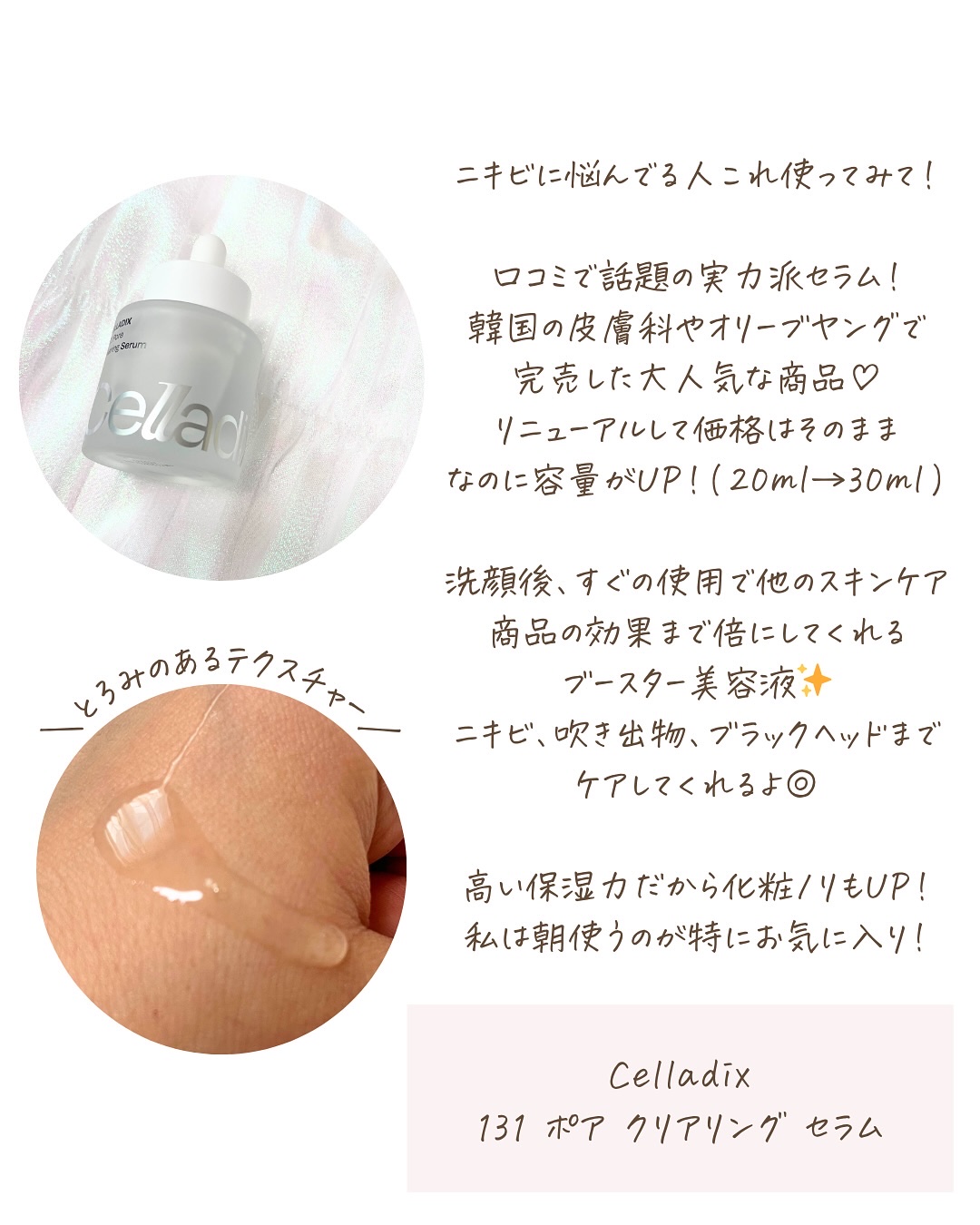 131 ポア クリアリング セラム/Celladix/美容液を使ったクチコミ（2枚目）