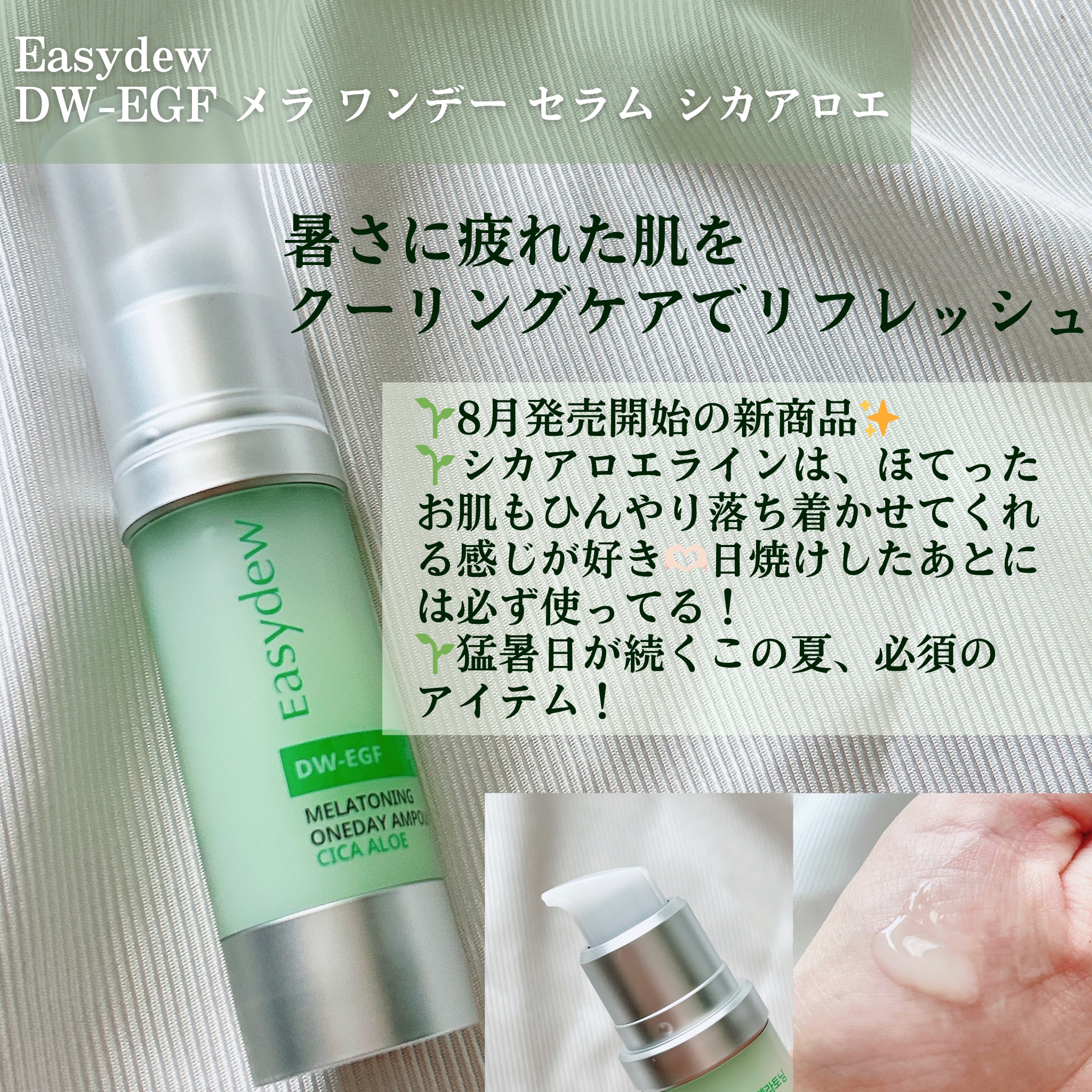 DW-EGF メラ ワンデーセラム/Easydew/美容液を使ったクチコミ（2枚目）