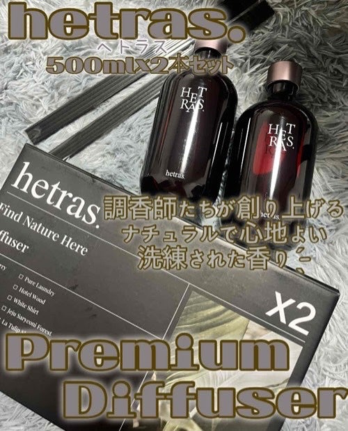 へトラス大容量ディフューザー/hetras/その他を使ったクチコミ(1枚目)