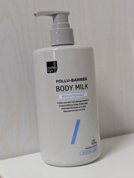 matsukiyo ポリュバリア ボディミルク ブライトニング/matsukiyo/ボディミルクを使ったクチコミ(3枚目)