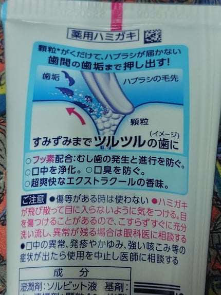 薬用クリアクリーン エクストラクール/クリアクリーン/歯磨き粉を使ったクチコミ(3枚目)