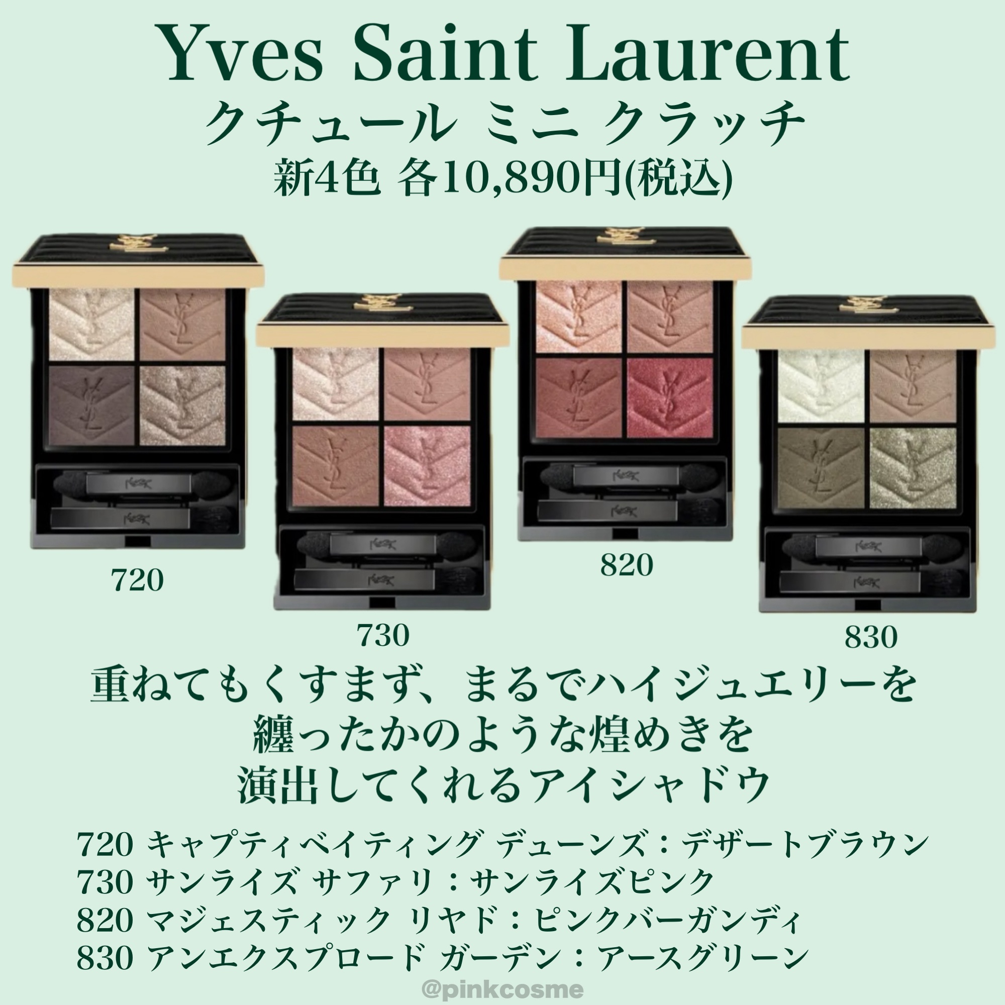 SUQQU・YVES SAINT LAURENT BEAUTE・クレ・ド・ポー ボーテ・to/one