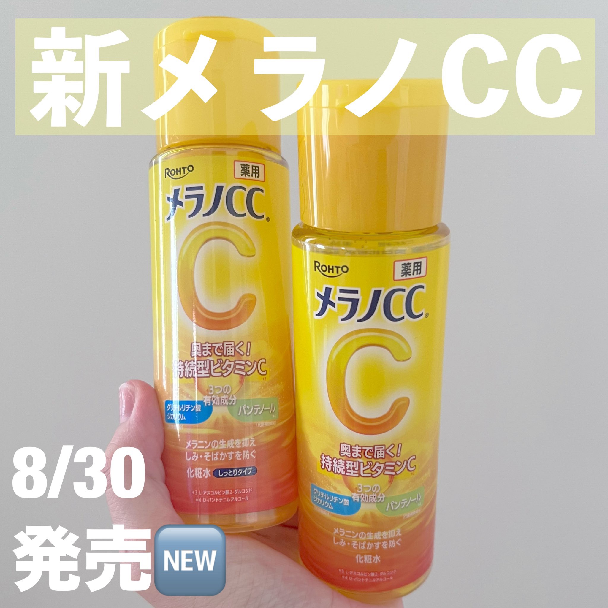 薬用しみ対策 美白化粧水 しっとりタイプ/メラノCC/化粧水を使ったクチコミ（1枚目）