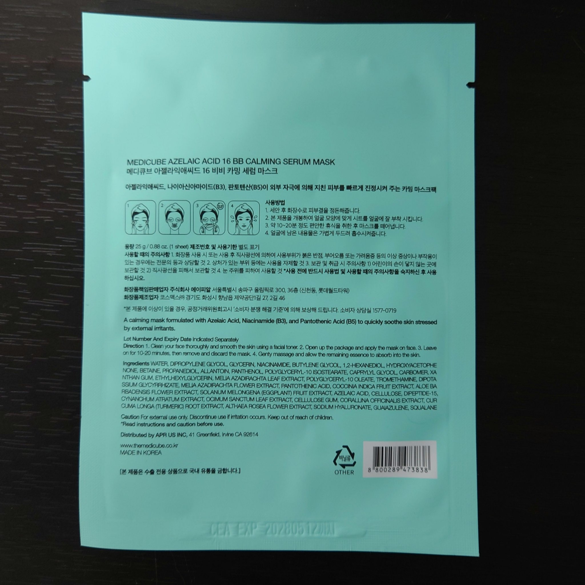 アゼライン酸16BBスージングセラムマスク/MEDICUBE/シートマスク・パックを使ったクチコミ（2枚目）