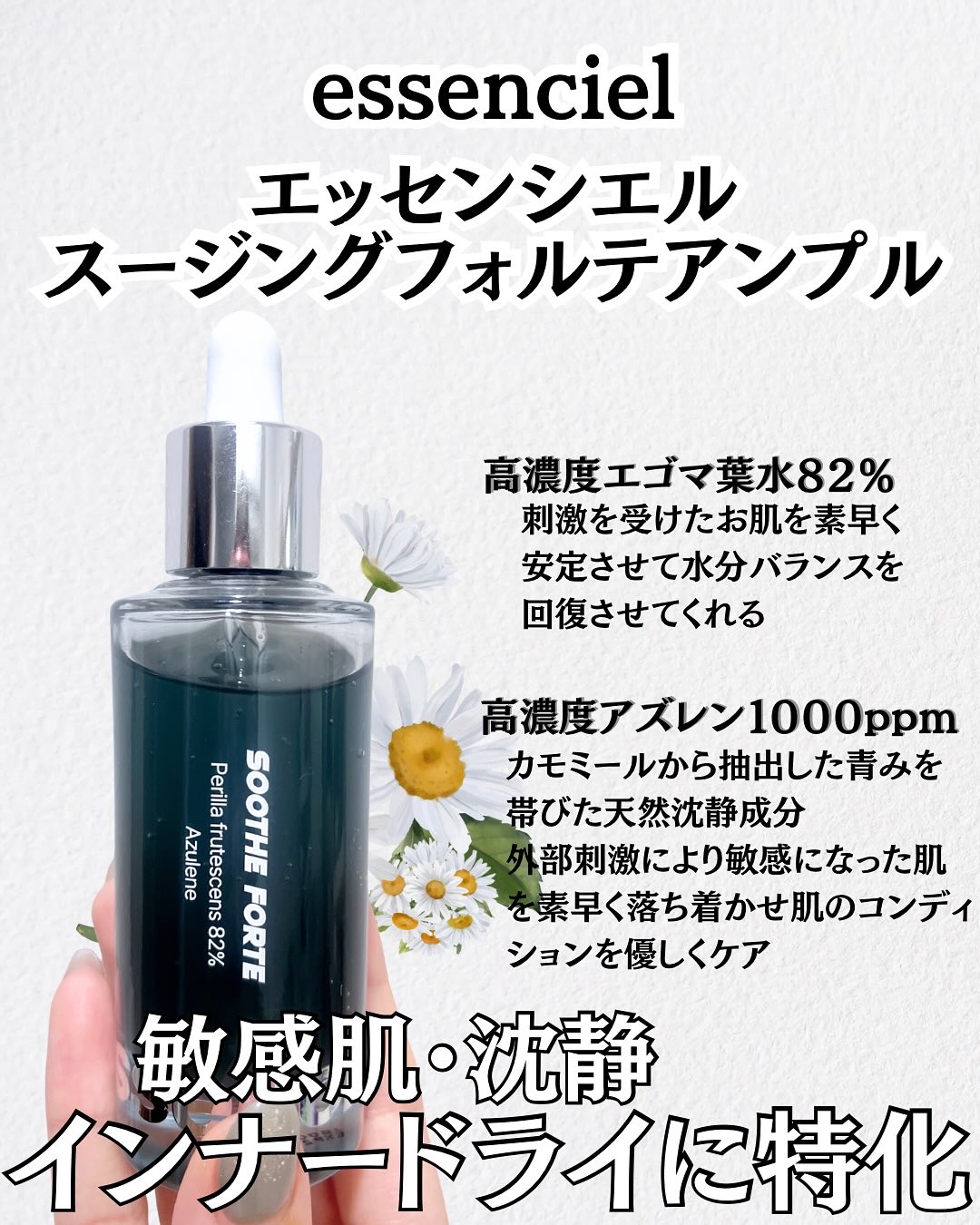 SOOTHE FORTE SERUM/essenciel/ブースター・導入液を使ったクチコミ（2枚目）