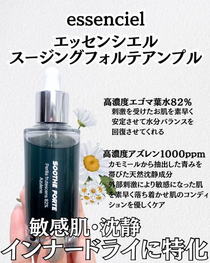 SOOTHE FORTE SERUM/essenciel/ブースター・導入液を使ったクチコミ(2枚目)