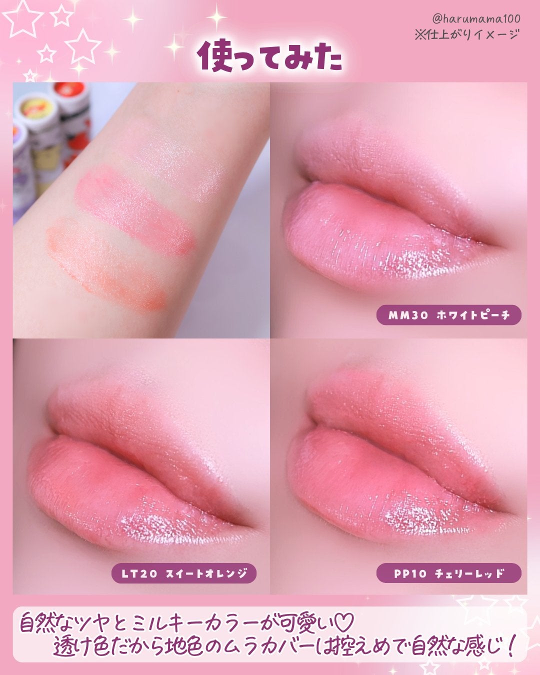ハートティントバーム『サンリオ限定』/ドド/リップティントを使ったクチコミ(5枚目)