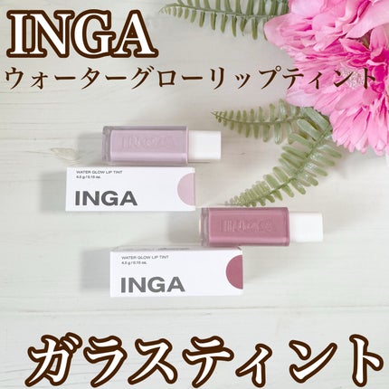 ウォーターグローリップティント/INGA/リップティントを使ったクチコミ(1枚目)