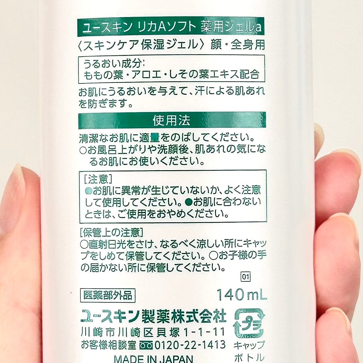 リカAソフト あせもジェル/ユースキン/ボディローションを使ったクチコミ(2枚目)