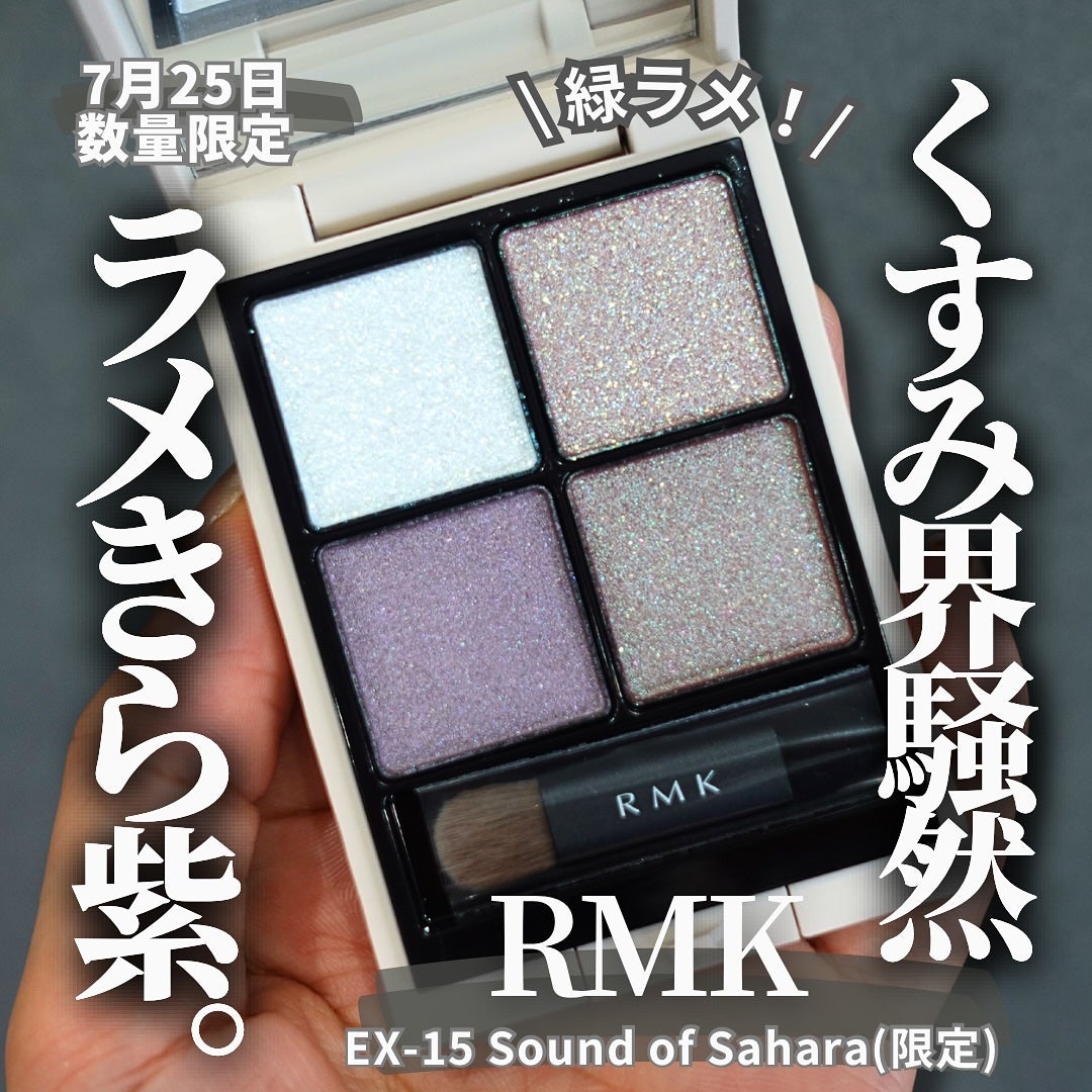 RMK シンクロマティック アイシャドウパレット/RMK/アイシャドウパレットを使ったクチコミ(1枚目)