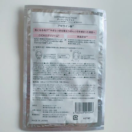 ダーマンプルマスク CICAエクソソーム ×アゼライン酸/SHIMBI METHOD/シートマスク・パックを使ったクチコミ(5枚目)