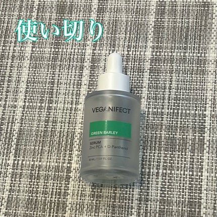 青麦ジンクセラム/Veganifect/美容液を使ったクチコミ(1枚目)