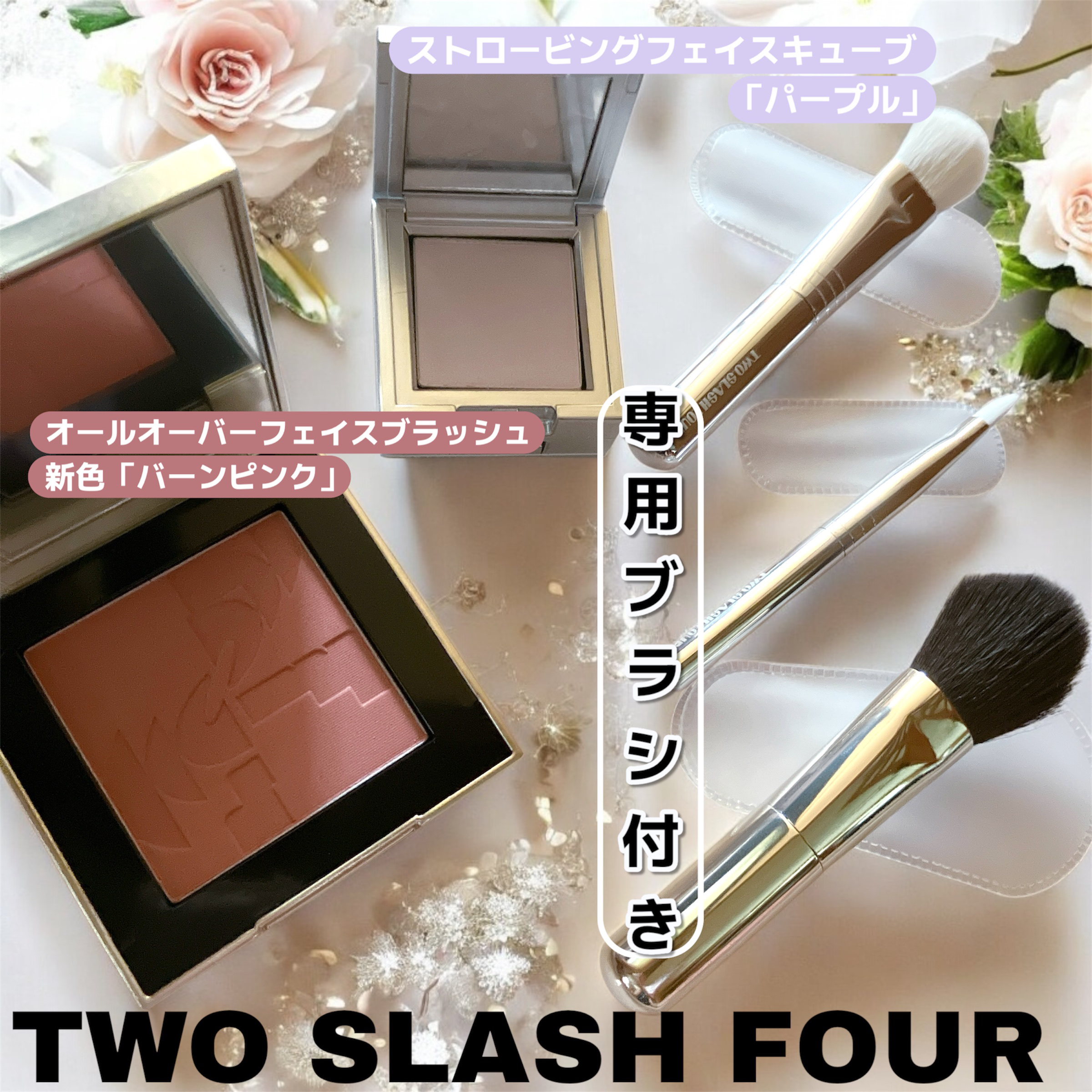 ストロビングフェイスキューブ/TWO SLASH FOUR/ハイライトを使ったクチコミ（1枚目）