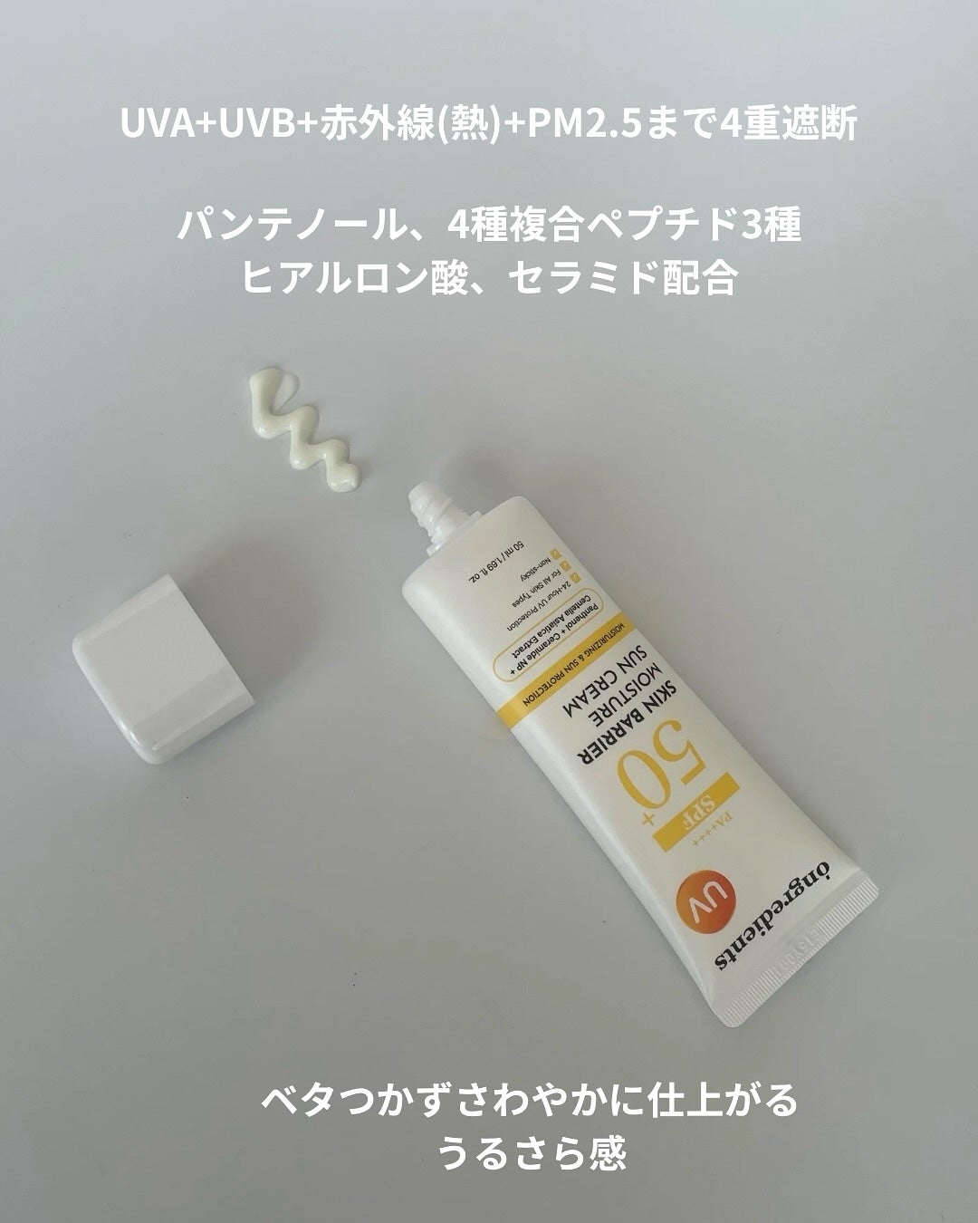 スキンバリアモイスチャーサンクリーム/Ongredients/日焼け止めクリームを使ったクチコミ(2枚目)