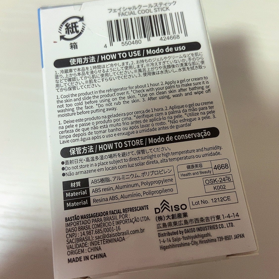 フェイシャルクールスティック/DAISO/その他スキンケアを使ったクチコミ(6枚目)