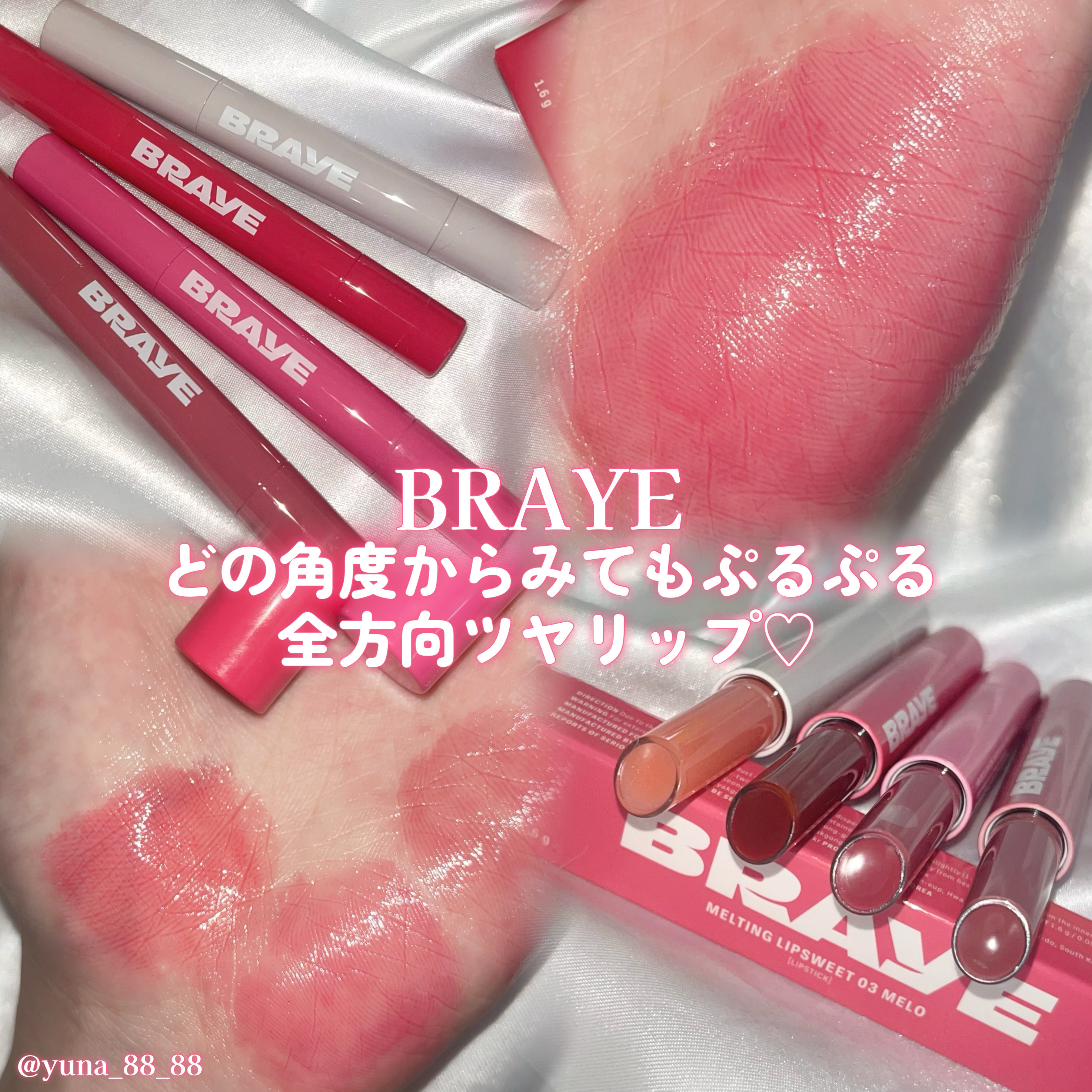 メルティングリップスウィート/BRAYE/口紅を使ったクチコミ（1枚目）