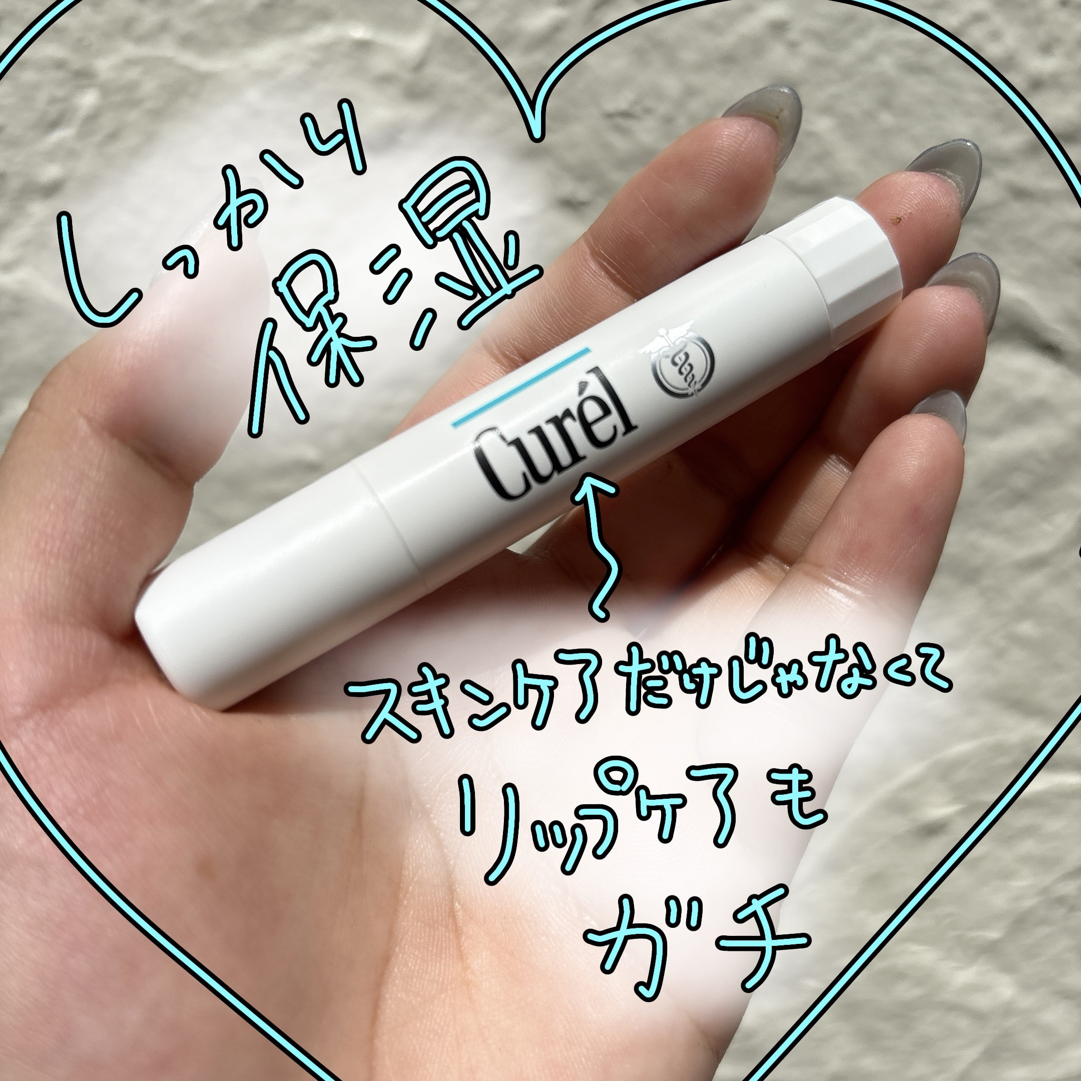 リップケア クリーム/キュレル/リップクリームを使ったクチコミ（1枚目）