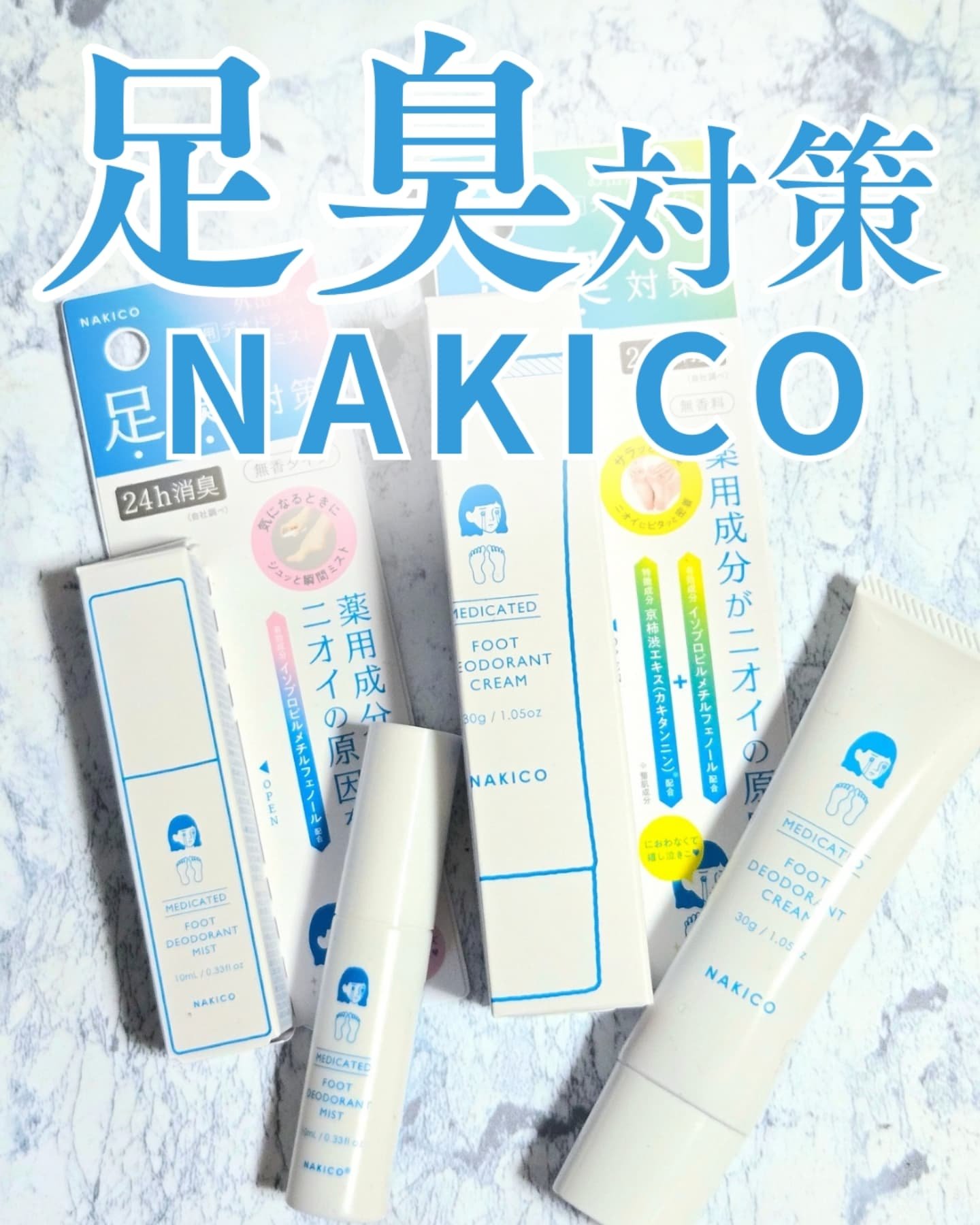 🦶🏻🦶🏼🦶🏽🦶🏾🦶🏿🦶 
NAKICO 

👣薬用デオドラントフットクリーム
【販売名】薬用デオドラントクリームP -11 

👣薬用デオドラントフットミスト
【販売名】LMDケアミスト -16 

✧• ────