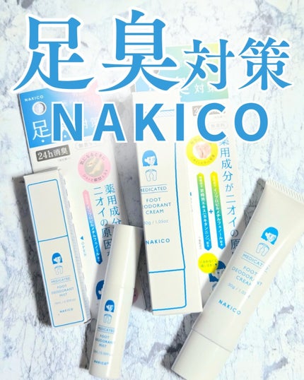 薬用デオドラントフットミスト/NAKICO/レッグ・フットケアを使ったクチコミ(1枚目)