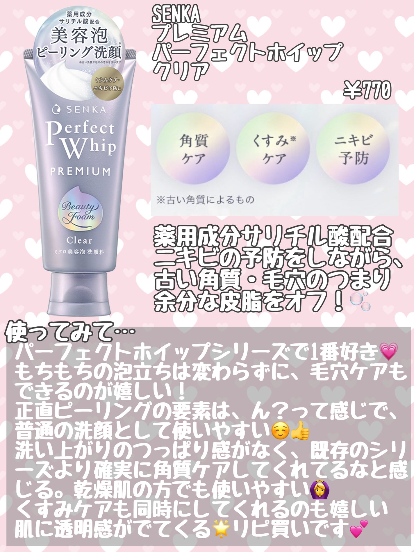 センカ プレミアムパーフェクトホイップクリア (医薬部外品)/SENKA(専科)/洗顔フォームを使ったクチコミ(2枚目)