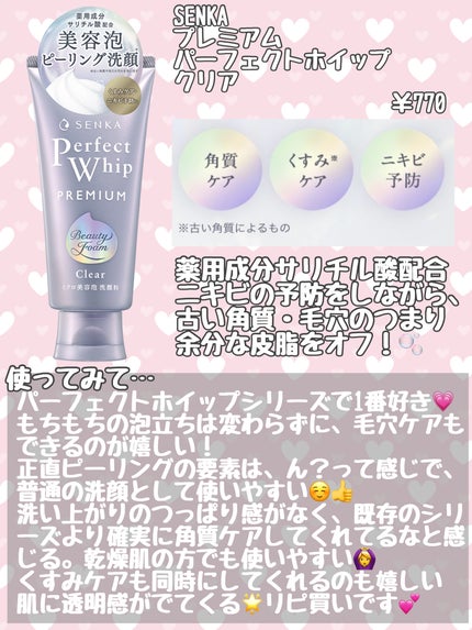 センカ プレミアムパーフェクトホイップクリア (医薬部外品)/SENKA(専科)/洗顔フォームを使ったクチコミ(2枚目)