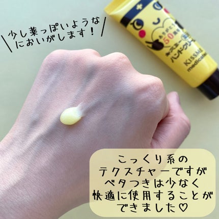 キスミー薬用ハンドクリーム/キスミー 薬用シリーズ/ハンドクリームを使ったクチコミ(2枚目)