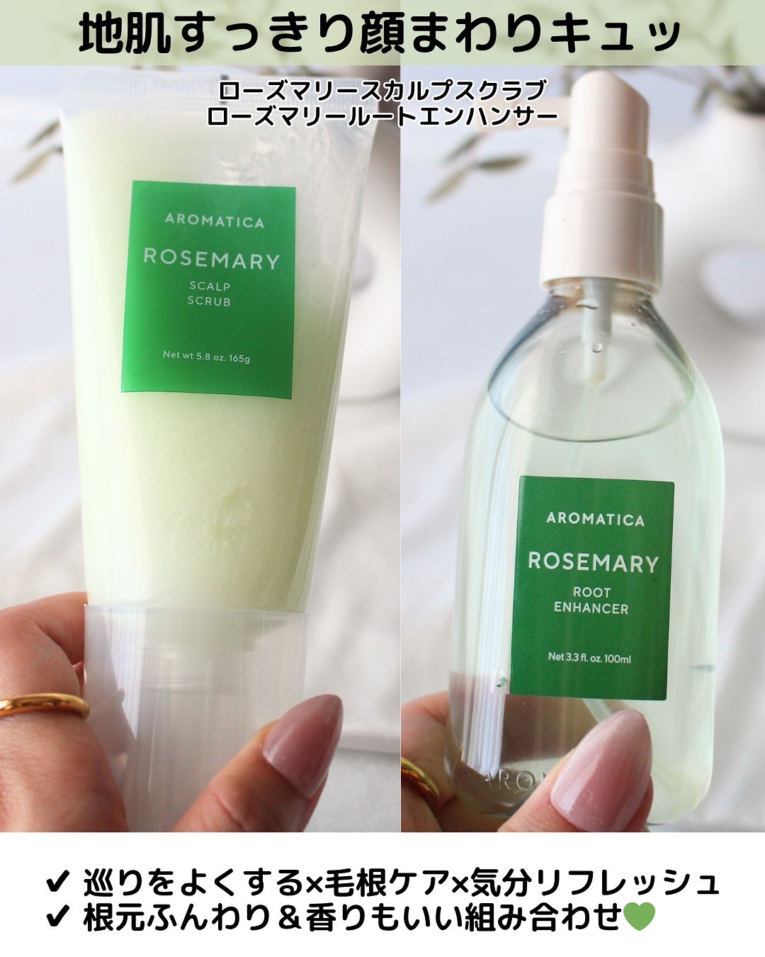 ローズマリールートエンハンサー/AROMATICA/頭皮ローションを使ったクチコミ（2枚目）