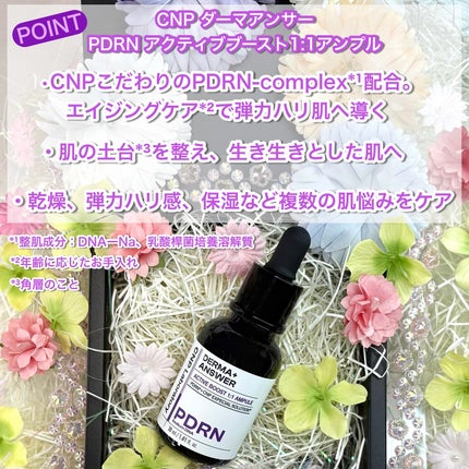 ダーマアンサー PDRN アクティブブースト1:1アンプル/CNP Laboratory/美容液を使ったクチコミ(2枚目)