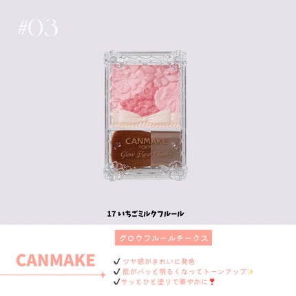 グロウフルールチークス/キャンメイク/パウダーチークを使ったクチコミ(4枚目)