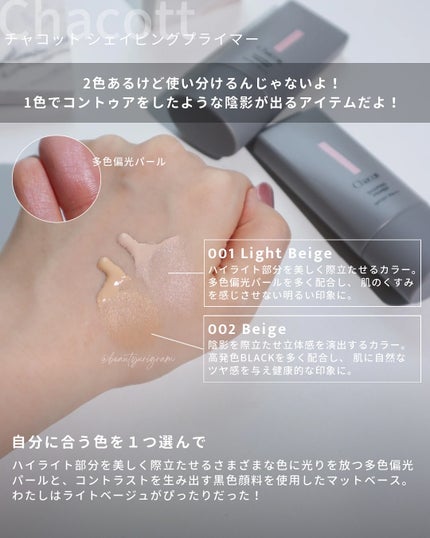 シェイピングプライマー/チャコット・コスメティクス/化粧下地を使ったクチコミ(5枚目)