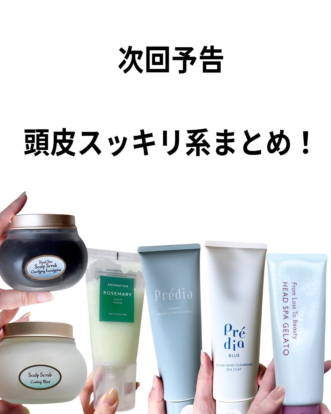 ファンゴ ヘッドクレンズ SPA+/Prédia/頭皮ケアを使ったクチコミ(9枚目)