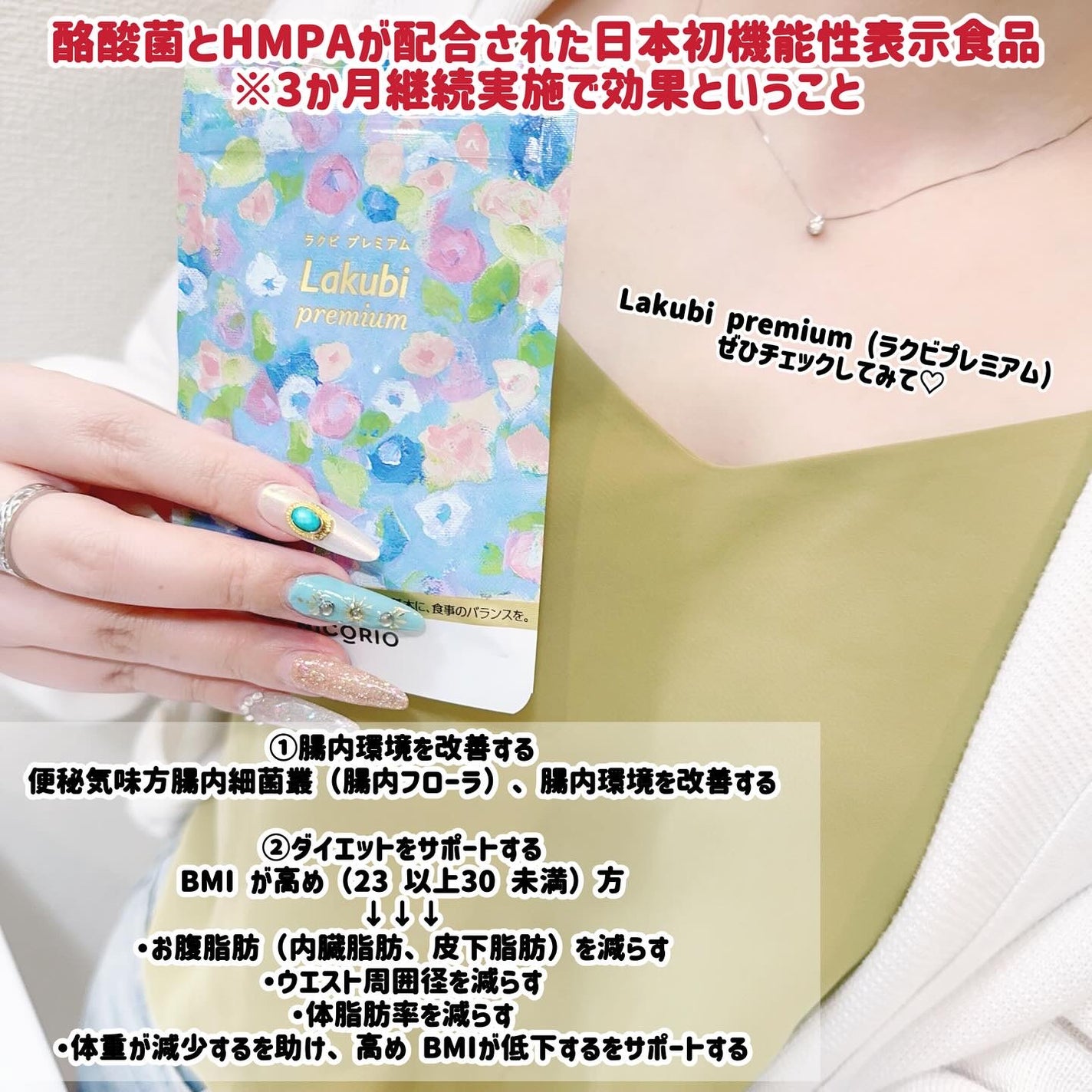 Lakubi premium/NICORIO(ニコリオ)/健康サプリメントを使ったクチコミ(3枚目)