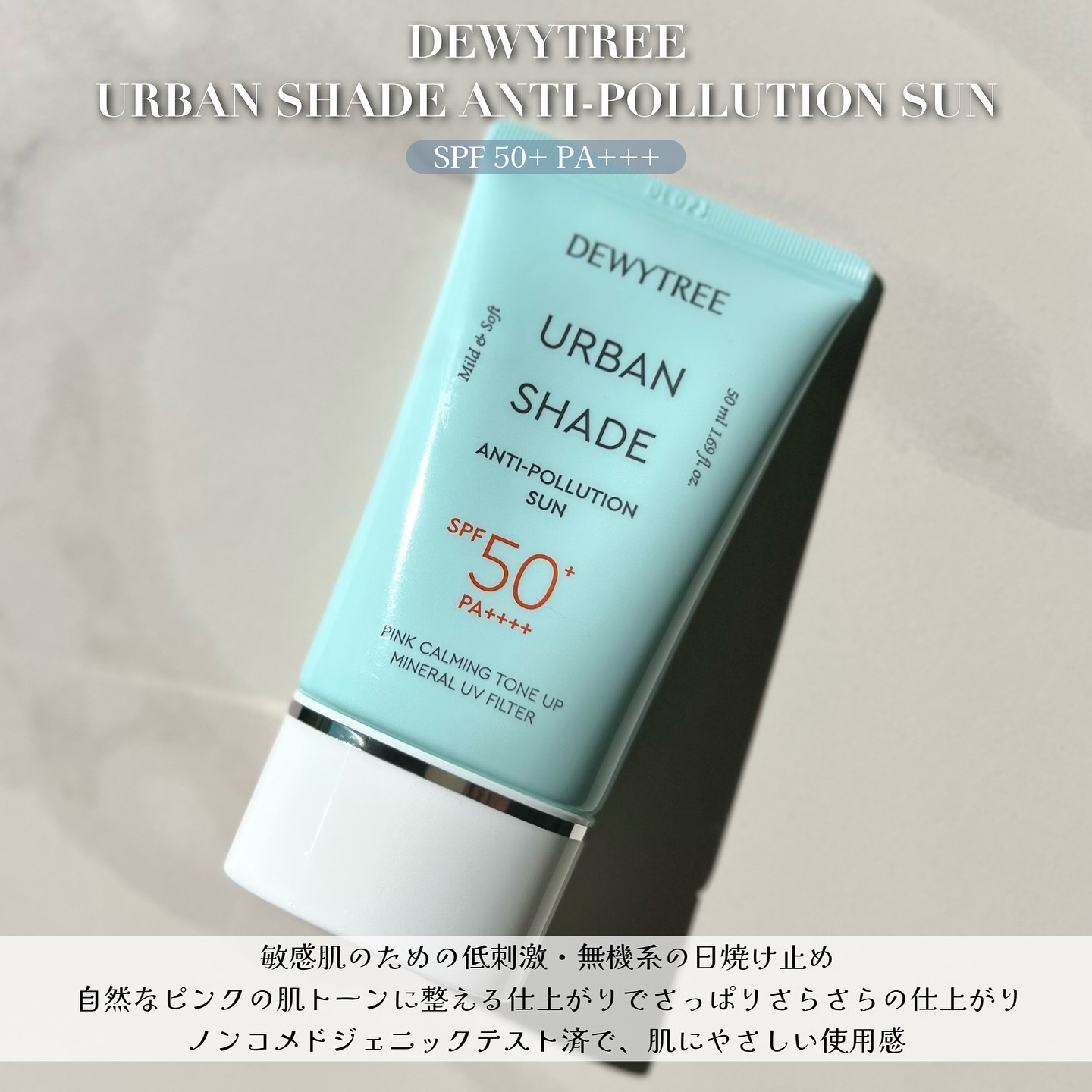 アーバンシェード アンチポーション トーンアップ/DEWYTREE/日焼け止めクリームを使ったクチコミ（2枚目）