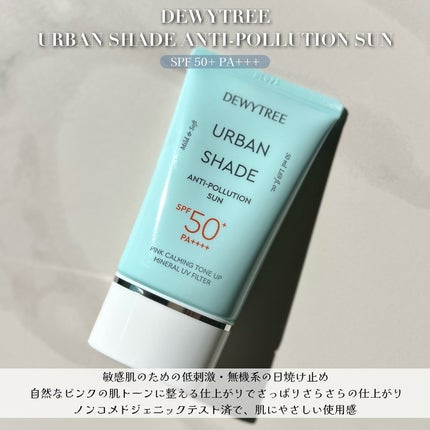 アーバンシェード アンチポーション トーンアップ/DEWYTREE/日焼け止めクリームを使ったクチコミ(2枚目)