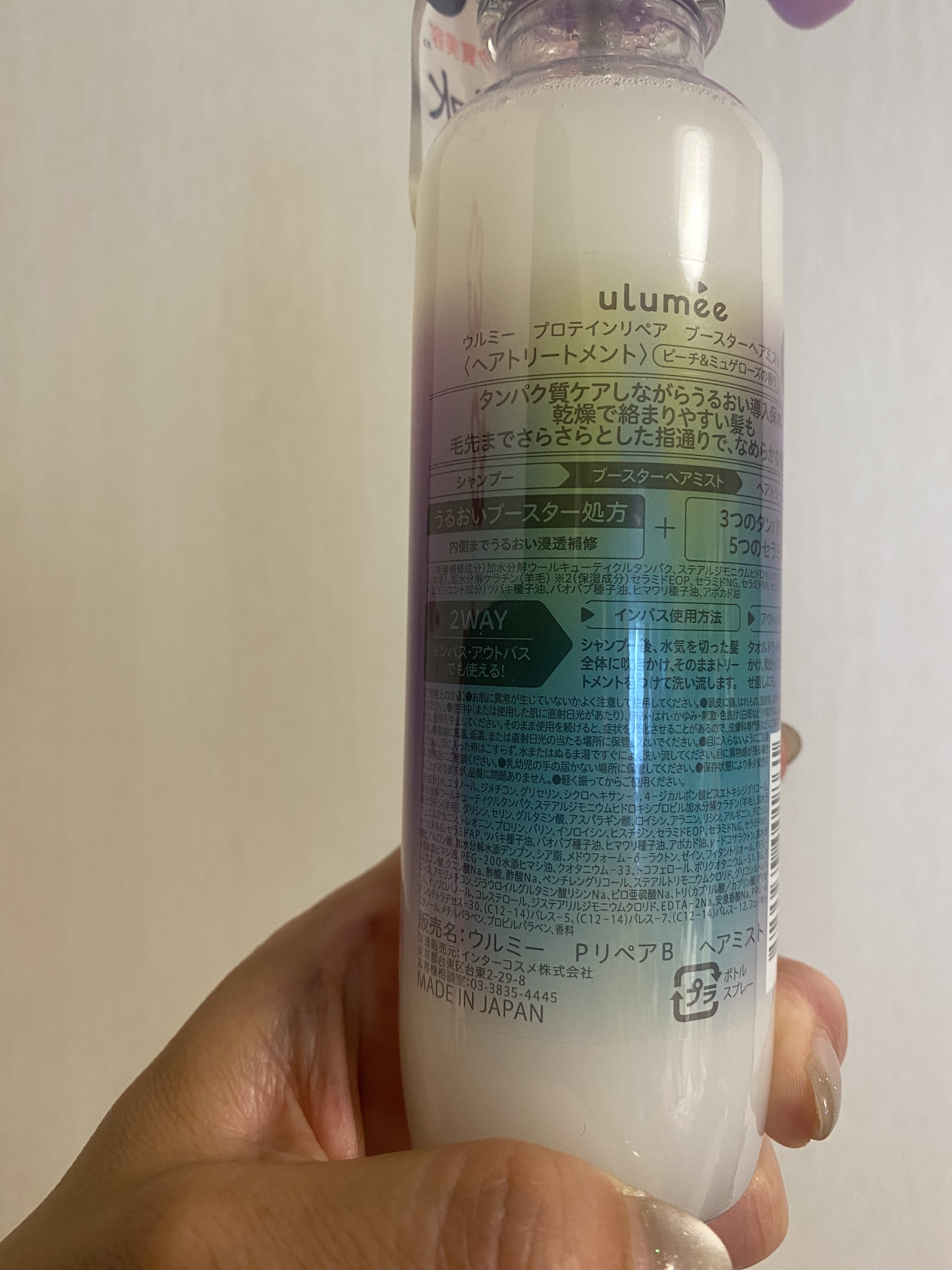 プロテインリペア ブースターヘアミスト/ulumee/ヘアミストを使ったクチコミ（2枚目）