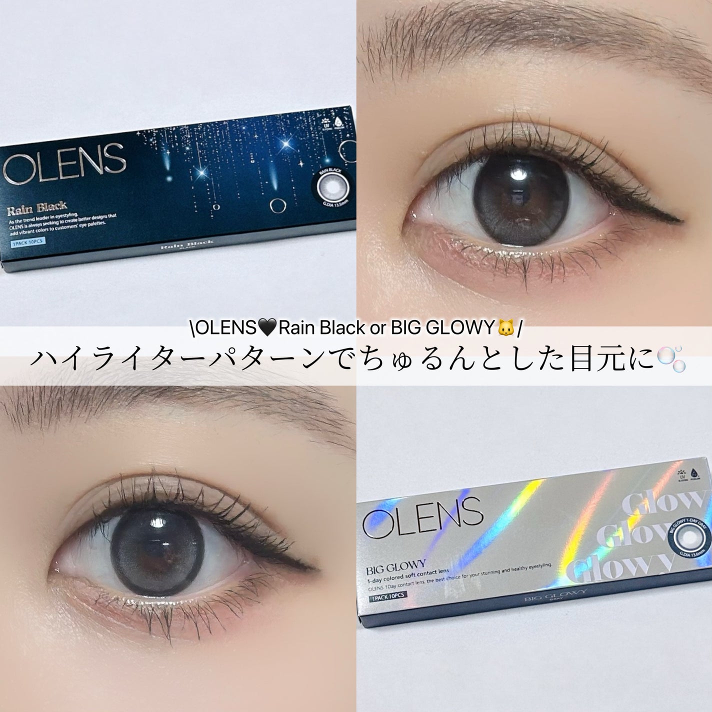 Big Glowy 1day/OLENS/ワンデー(1DAY)カラコンを使ったクチコミ(1枚目)