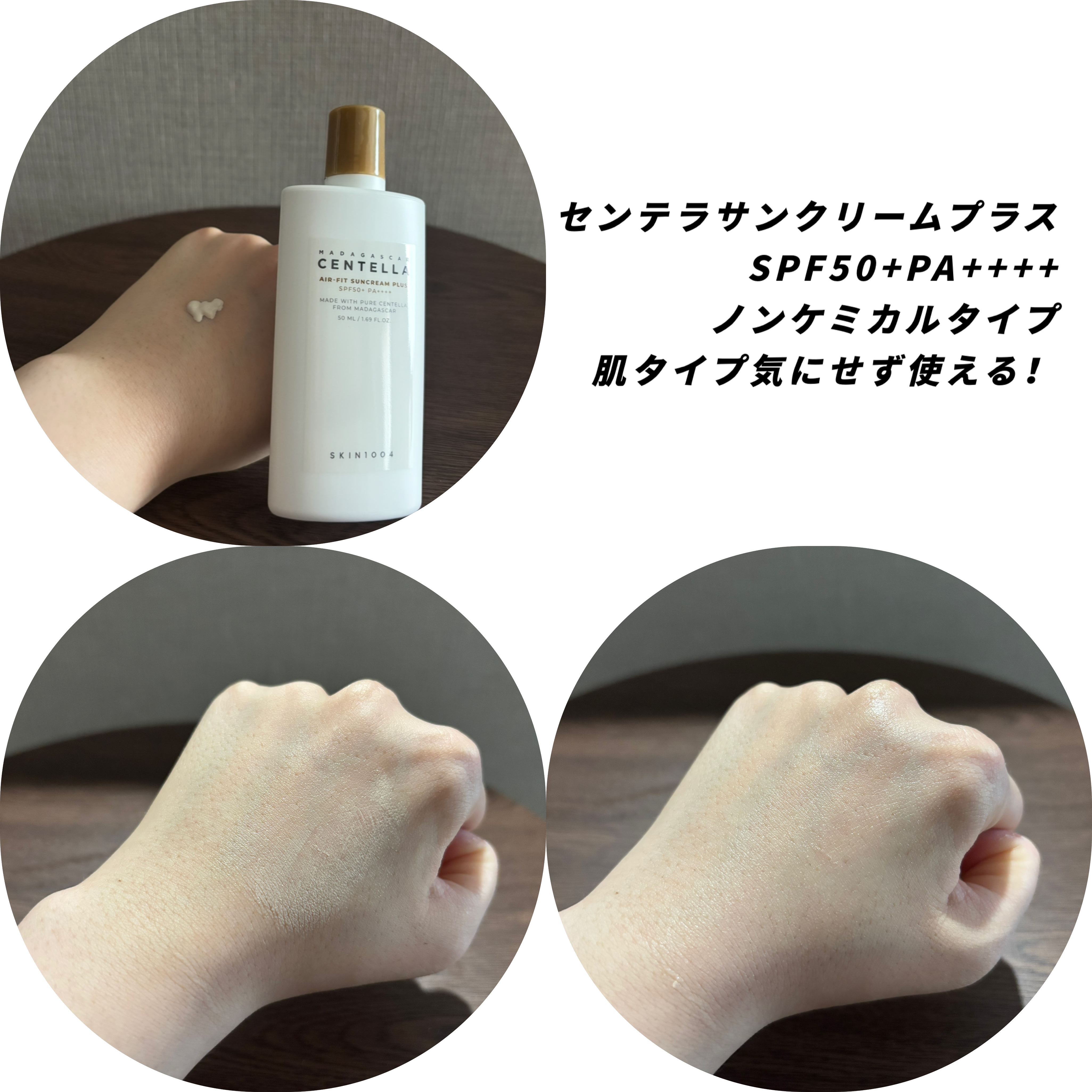 センテラ エアフィット サンクリーム プラス /SKIN1004/日焼け止めクリームを使ったクチコミ（2枚目）