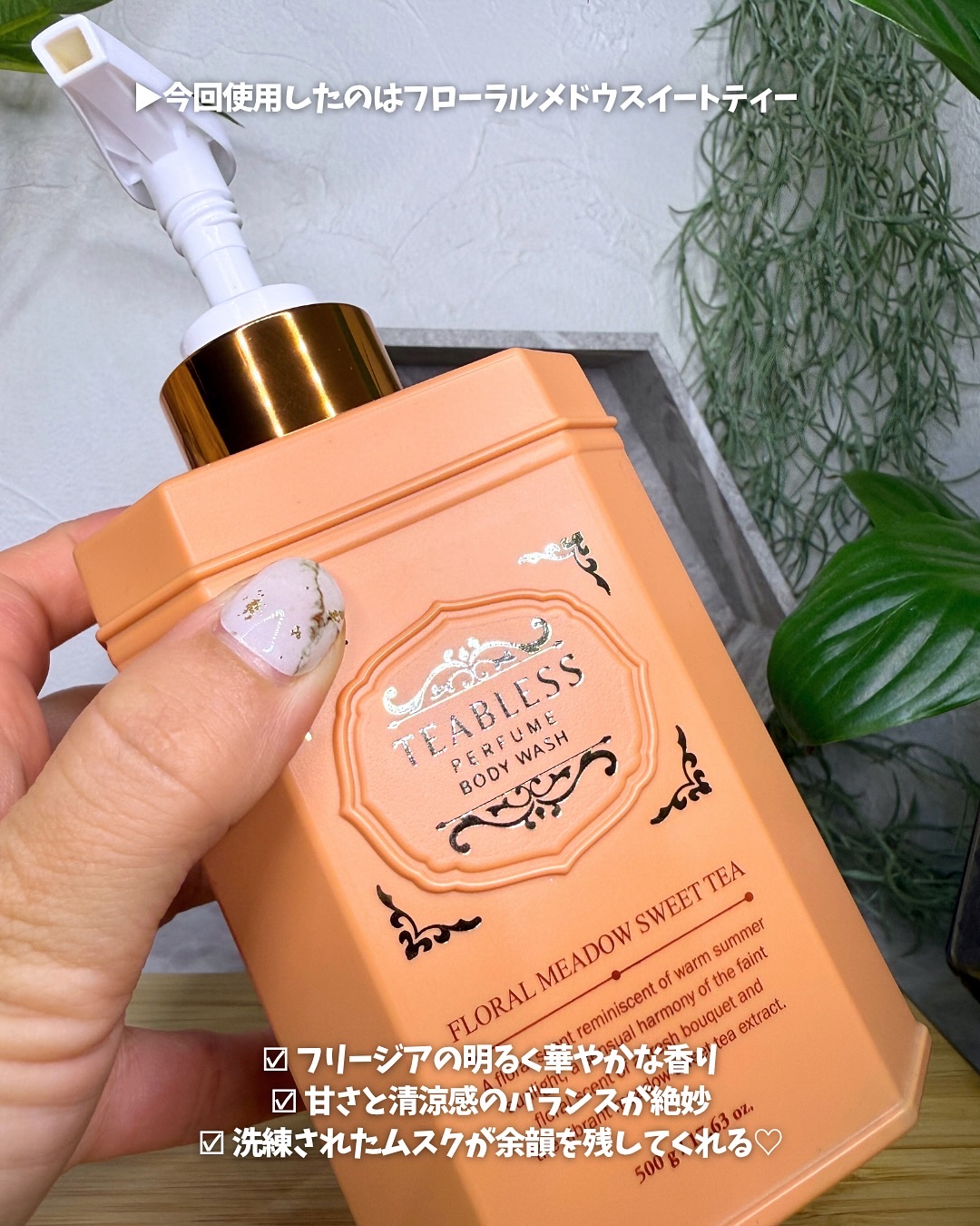 TEABLESS フローラルメドウスイートティー  ボディーローションのクチコミ「＼紅茶の香りに包まれるボディケア🌿／

#PR @teabless_official_jp 
.....」（3枚目）