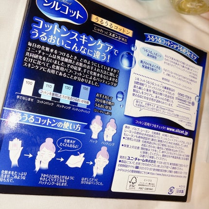 シルコット うるうるコットン/シルコット/コットンを使ったクチコミ(3枚目)