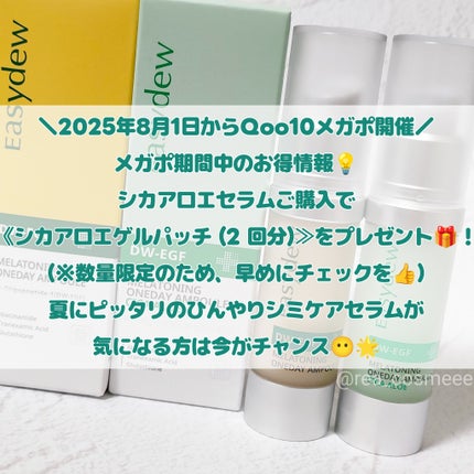 DW-EGF メラ ワンデーセラム/Easydew/美容液を使ったクチコミ(4枚目)