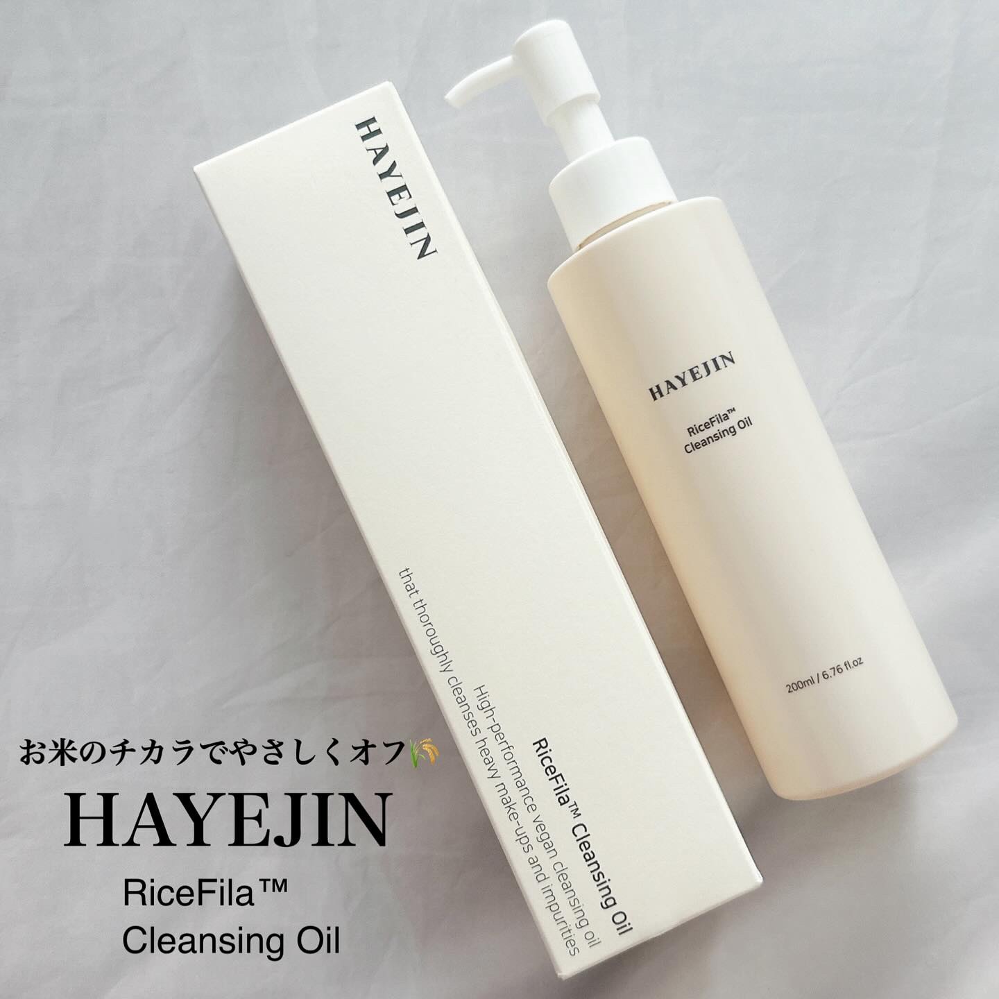 ライスフィラ クレンジングオイル/HAYEJIN/オイルクレンジングを使ったクチコミ（1枚目）