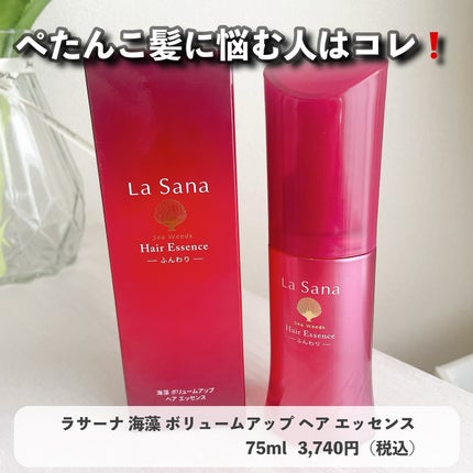 海藻 ボリュームアップ ヘア エッセンス 75ml/ラサーナ/アウトバストリートメントの画像