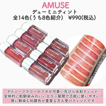 デューティント/AMUSE/リップティントを使ったクチコミ(9枚目)