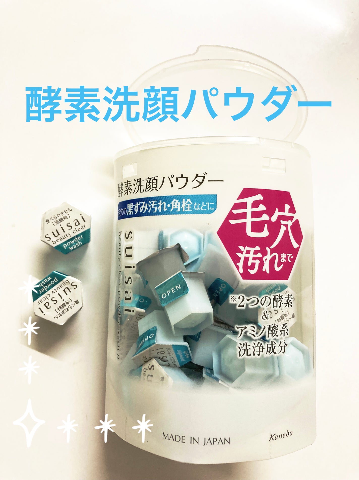 スイサイ ビューティクリア パウダーウォッシュN/suisai/洗顔パウダーを使ったクチコミ(1枚目)